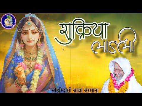 शुक्रिया लाडली शुक्रिया शुक्रिया