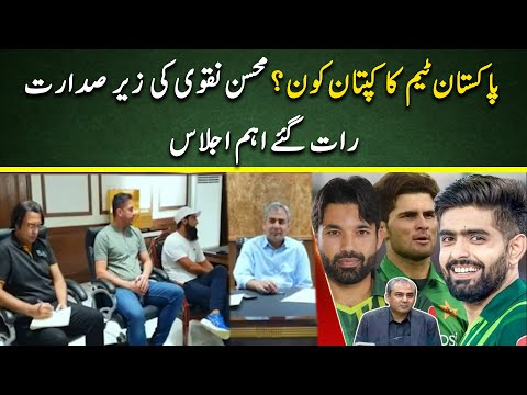 Who is the new captain? PCB important