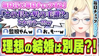 理想の結婚生活はまさかの別居婚？！かもしれない藍沢エマ【藍沢エマ/ぶいすぽっ！/切り抜き】