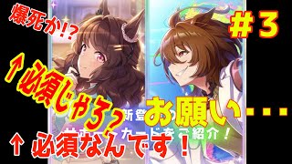 【ウマ娘】新育成シナリオ記念サポートガチャをライトハロー狙いで引いていきますその3　#49
