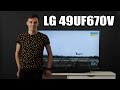 Видеообзор LG 49UF670V