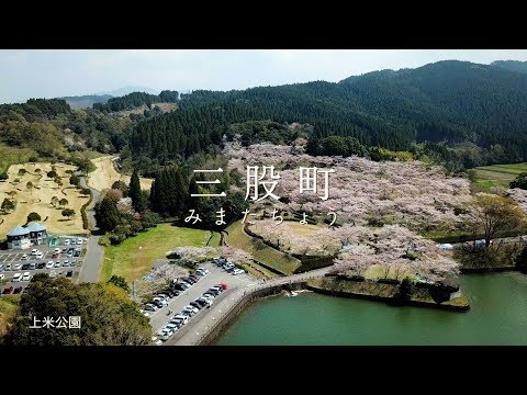 三股町