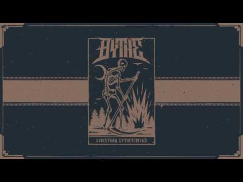 Θύτης - Μην Πλησιάζεις (prod. Μπίλυ θήτα)