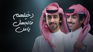 كلمات اغنية امن الدواسر هل الخوة فهد بن فصلا وفالح بن فصلا