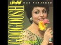 Googoosh - Hala Bavar Bekonam | گوگوش - حالا باور بکنم