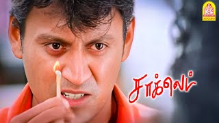 Download lagu '' உன் தலைவன் செத்தா நீ சாவு டா ... அப்பாவி ' ஜனங்கள'சாகடிக்கிற '' ! | Chocklet HD  | Prashanth mp3