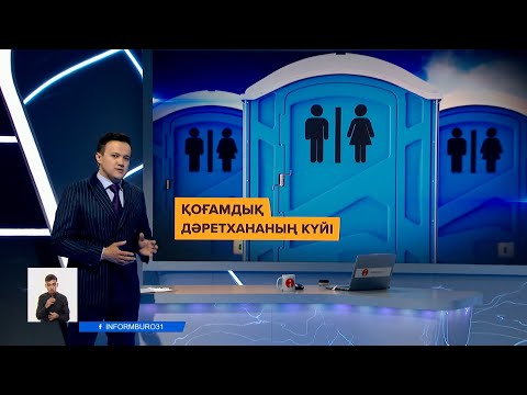 Информбюроның 14.04.2021 күнгі толық шығарылымы