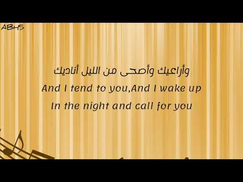 Abdel Halim Hafed - Ahwak (With english,Arabic lyrics)
