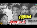 Kudisai Tamil Movie World Exclusive Dhandhayuthabani Kamala Kamesh Winner Audios