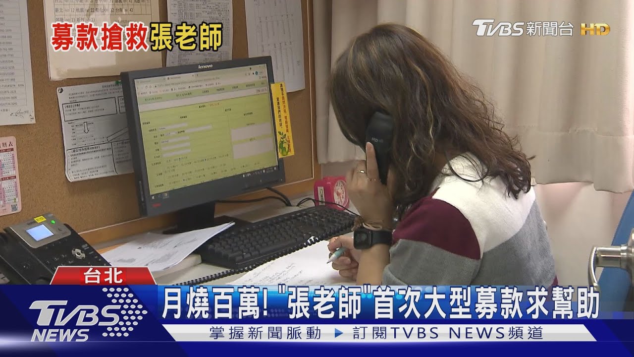 月燒百萬！　「張老師」首次大型募款求幫助