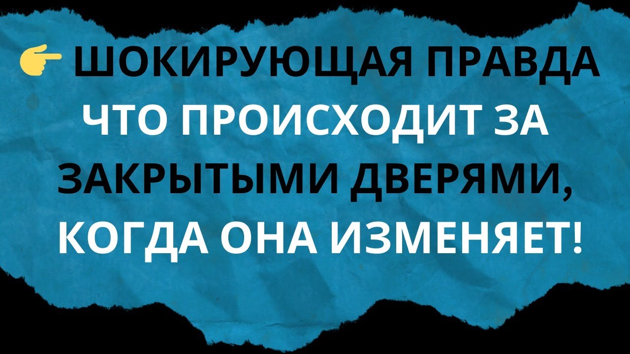 👉 «ШОКИРУЮЩАЯ ПРАВДА: ЧТО ПРОИСХОДИТ ЗА ЗАКРЫТЫМИ ДВЕРЯМИ, КОГДА ОНА ИЗМЕНЯЕТ!»