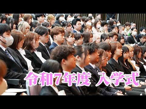 令和7年度入学式
