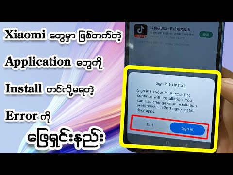 Mi ဖုန်းတွေမှာ Apkတွေ Install လုပ်မရတာကို ဖြေရှင်းနည်း | How to fix Uninstallable Application Error?