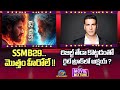 Mahesh Babu S SSMB29 Movie Update SS Rajamouli Akshay Kumar New Movie Update NTV ENT