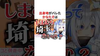 出身地がバレたホロメン#shorts #ホロライブ切り抜き