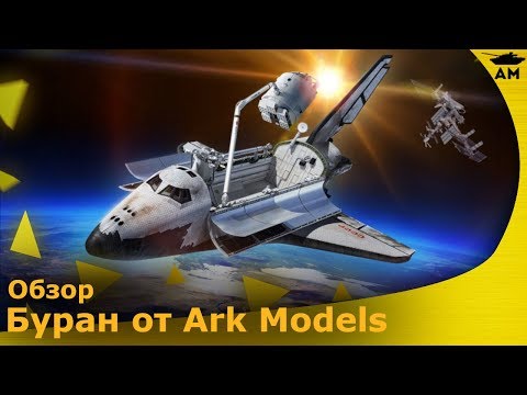 2019 Scale Model Kit 1/144 ARK MODELS 14402 Soviet Space Shuttle BURAN 