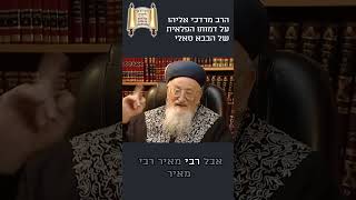 הבבא סאלי ידע את הכל - מרן הרב מרדכי אליהו #dance #בבא סאלי #duet #קדושה (הרב מרדכי אליהו זצ"ל) - התמונה מוצגת ישירות מתוך אתר האינטרנט יוטיוב. זכויות היוצרים בתמונה שייכות ליוצרה. קישור קרדיט למקור התוכן נמצא בתוך דף הסרטון הבבא סאלי ידע את הכל - מרן הרב מרדכי אליהו #dance #בבא סאלי #duet #קדושה (הרב מרדכי אליהו זצ"ל) - התמונה מוצגת ישירות מתוך אתר האינטרנט יוטיוב. זכויות היוצרים בתמונה שייכות ליוצרה. קישור קרדיט למקור התוכן נמצא בתוך דף הסרטון