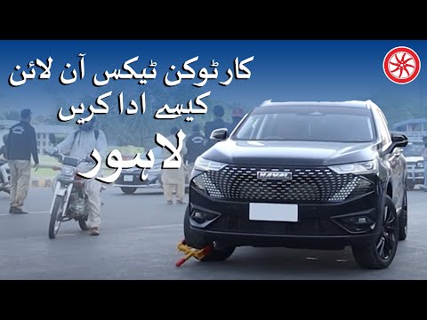 How To Pay Car Token Tax Online Lahore