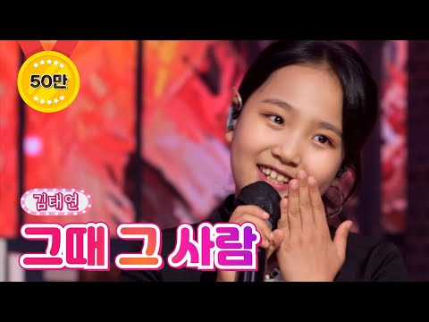 김태연 - 그때 그 사람 내딸하자 16화 210716 방송