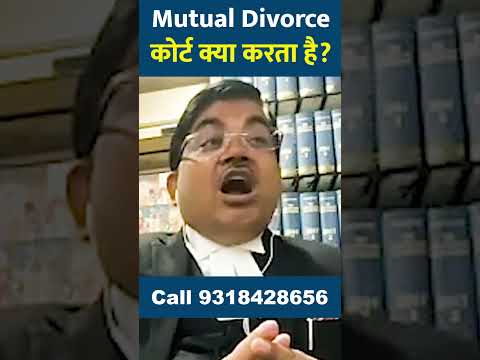 Know the complete procedure of court in divorce by mutual consent | Mutual Divorce | Divorce |