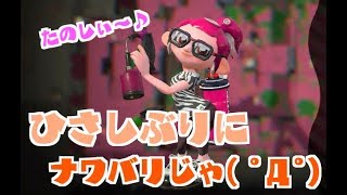 【スプラトゥーン2実況】新年最初の配信はスプラトゥーン2だ！！！