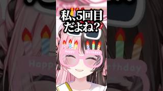 去年から誕生日配信の回数を間違えていたことに気づき大爆笑するひなーのｗｗｗ #shorts #橘ひなの #ぶいすぽ切り抜き #ぶいすぽ