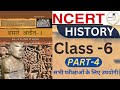 NCERT History Class 6 PART 4 सभी परीक्षाओं के लिए उपयोग�