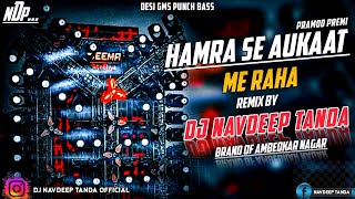 Download lagu Hamra_Se_Aukat_Me_Raha_-_Desi_Drop_Punch_Bass___Quality_King_-_Dj_Navdeep_Tanda_King mp3 Download lagu Hamra_Se_Aukat_Me_Raha_-_Desi_Drop_Punch_Bass___Quality_King_-_Dj_Navdeep_Tanda_King mp3
