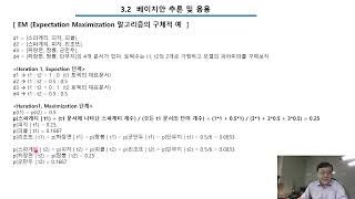 인공지능 19   EM 알고리즘