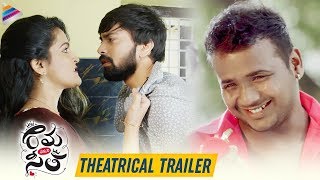 Rama Chakkani Seetha Movie Trailer 