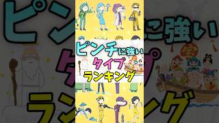 【16TYPE】ピンチに強いランキング #mbti #16パーソナリティ #shorts #ランキング