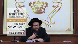 חיזוק יומי הרה"ג ר' יואל ראטה שליט"א - א' מטו"מ תשע"ח - ער קומט נישט צוריק היינט א לעבעדיגער