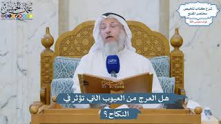 5353- هل العرج من العيوب التي تؤثر في النكاح؟ - عثمان الخميس