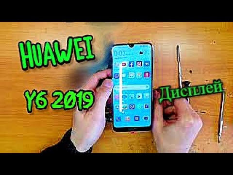 Huawei Y6 2019 Замена дисплея