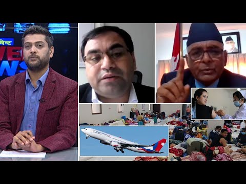 उडान सस्तो होला? उड्लान् दातृका जहाज? साउदी नाराबाजीबारे राजदूत। कोरोना भ्याक्सिनमा टिकेको आशा !