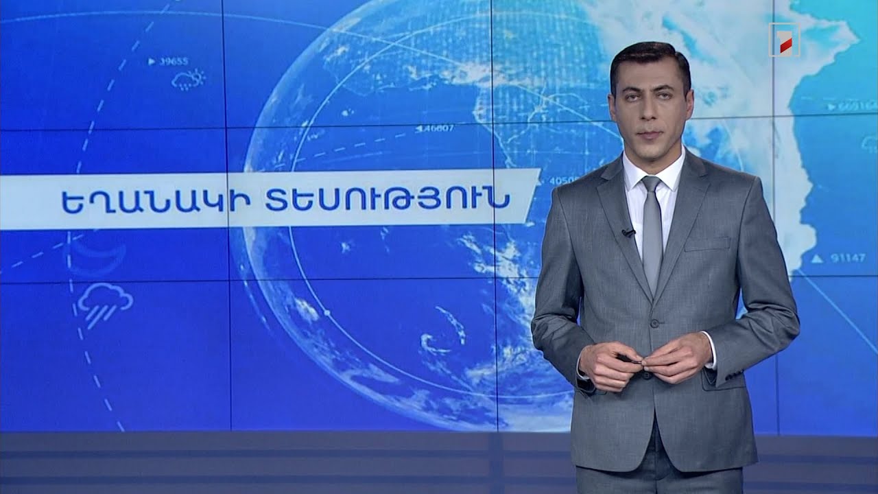 Նոյեմբերի 12-ի եղանակային կանխատեսումները