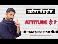 How Do You Deal With An Attitude Partner Jogalraja Love Tips In Hindi