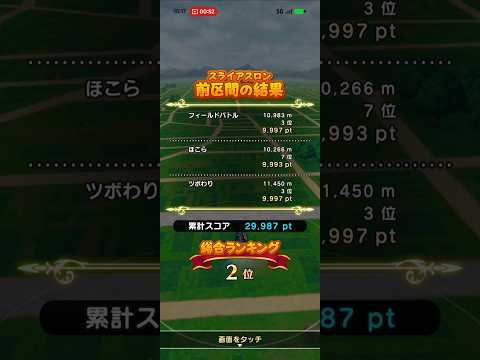 【ドラクエウォーク】スライアスロンが驚きの総合2位スタート！