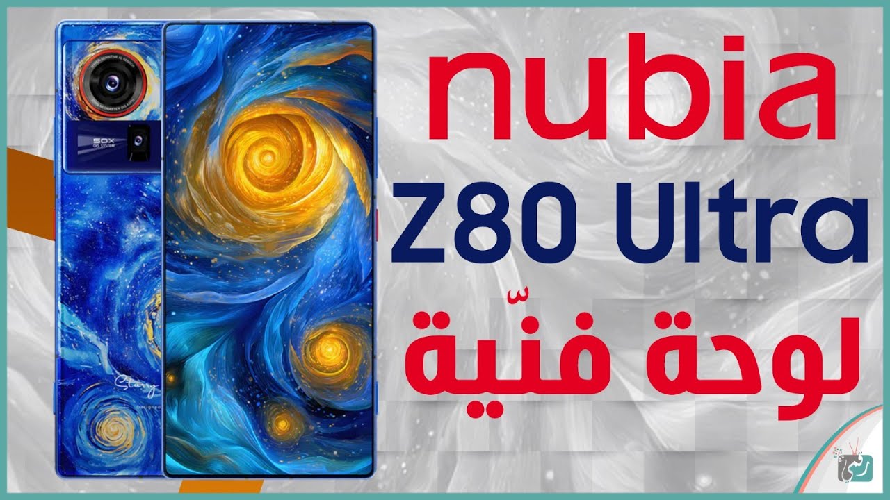 Nubia Z80 Ultra.. مراجعة اهم المميزات و المواصفات و السعر و العيوب