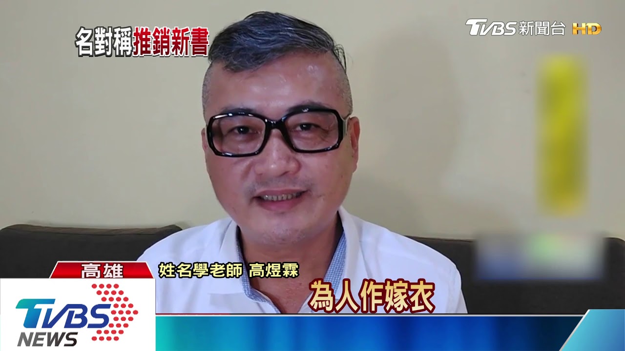 王金平號召「名字對稱」鄉親 點名「英文」