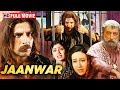 Jaanwar Full Movie HD जब गुंडा बना बाप Akshay Kumar की सबसे �