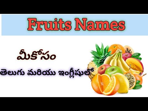 Fruits names in English and telugu || Fruits names ||Fruits names with images