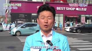 ‘GBS방송-작은뉴스’ 총선 영상취재 ‘순천(갑) 진보당 이성수 후보’