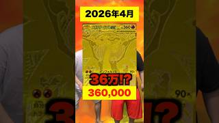 【ポケカ】ポケモン界の王に君臨するメガリザードンMURの今がやばすぎる...！ #shorts