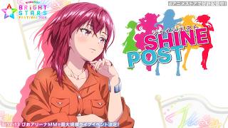 アニメ全話視聴した男による転生シャインポスト 二周目の１