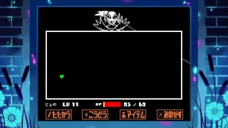 今さらUNDERTALE実況 ～Gルート完遂への道～ part.2