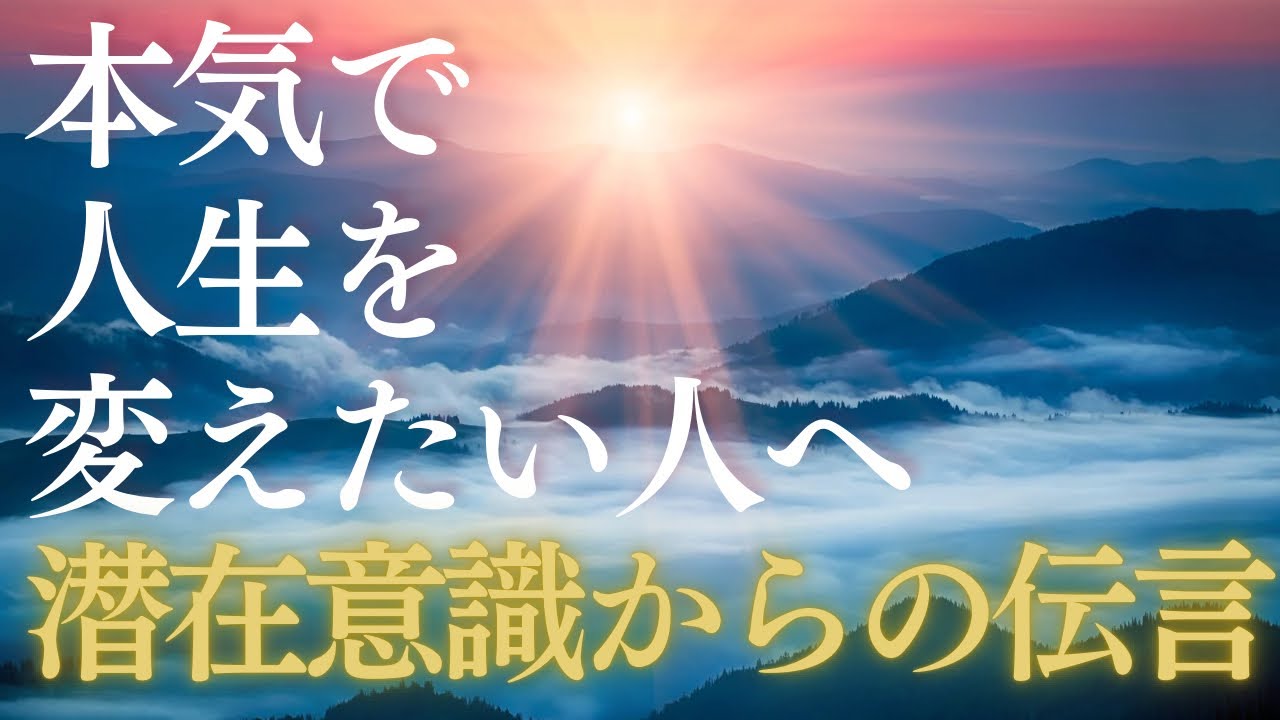 2025.5.24 あなたの内なる叡智『潜在意識』が伝える新時代の生き方