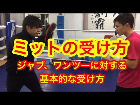 基本的なミットの受け方！
