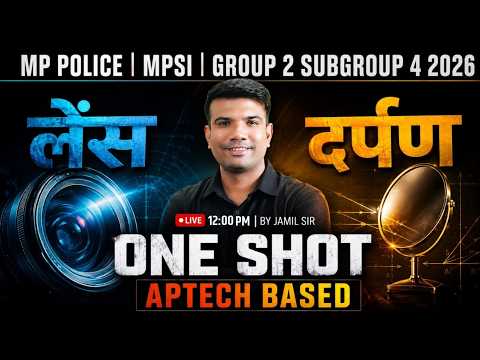 MP पुलिस कांस्टेबल 2026 | APTECH BASED LENS AND MIRROR (लेंस और दर्पण) SCIENCE  मैराथन  |