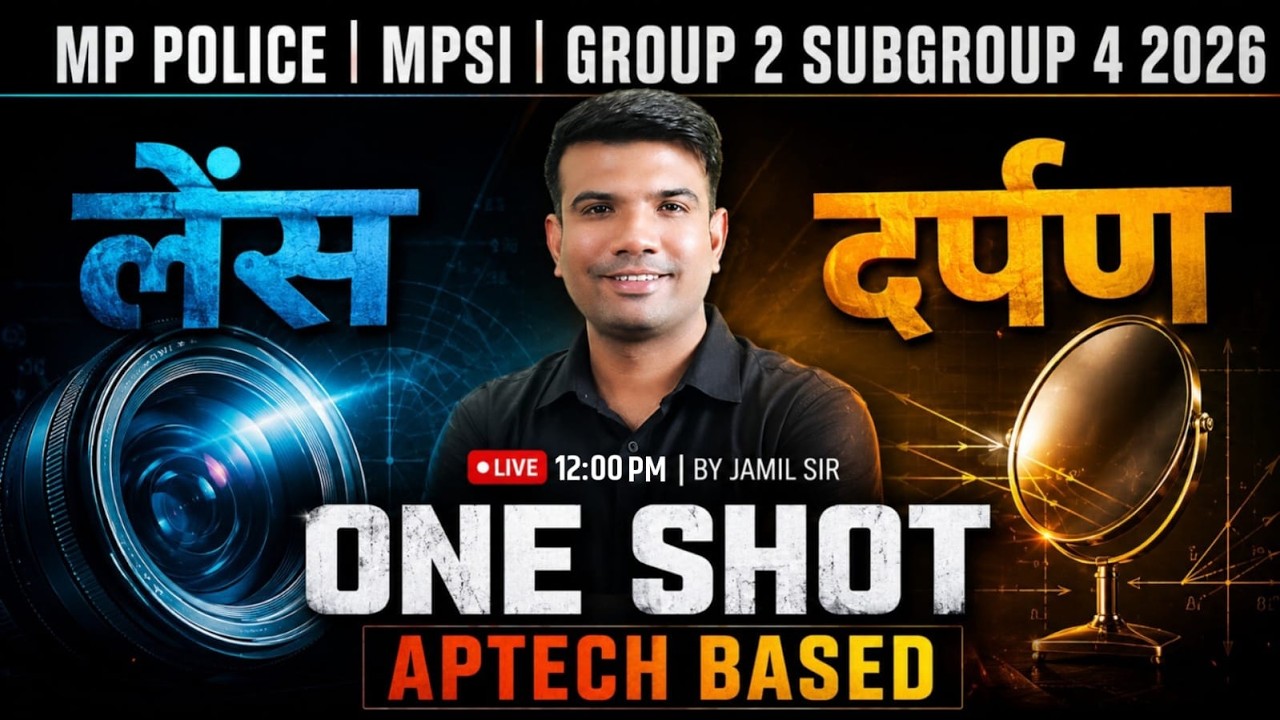 MP पुलिस कांस्टेबल 2026 | APTECH BASED LENS AND MIRROR (लेंस और दर्पण) SCIENCE  मैराथन  |